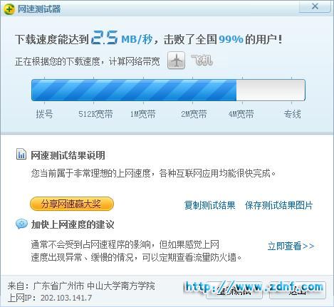 我的网速测试结果.jpg