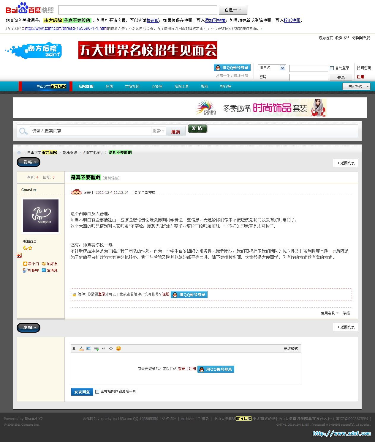 是真不要脸的 - ♂南方水库♀ - 中山大学南方后院--中山大学南方学院非官方BBS_2011新.jpg
