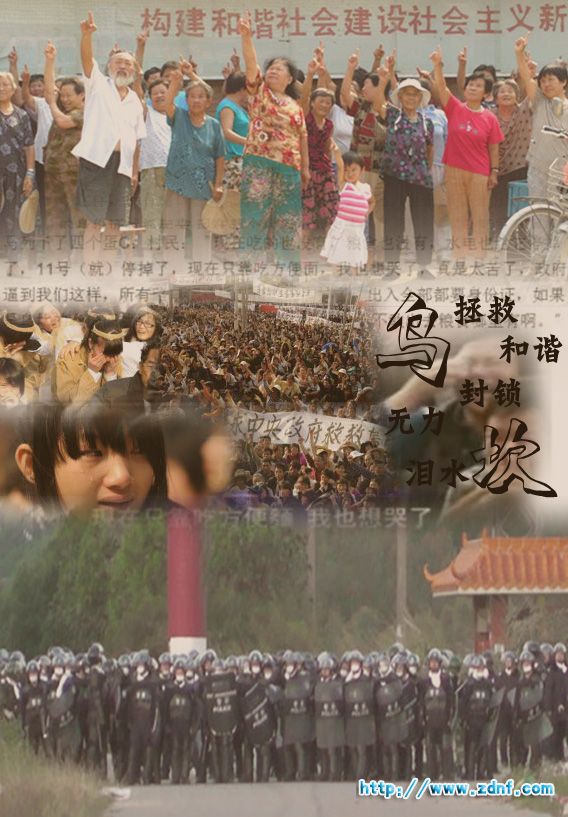 乌坎.jpg