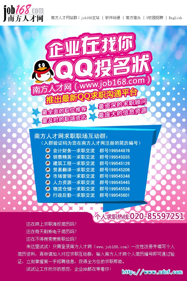 南方人才网—QQ在线咨询张单.jpg