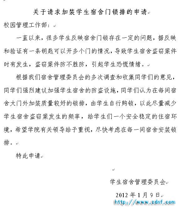 锁排申请.jpg