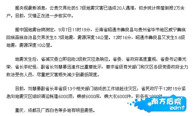 坑害人民的地震!!!.jpg
