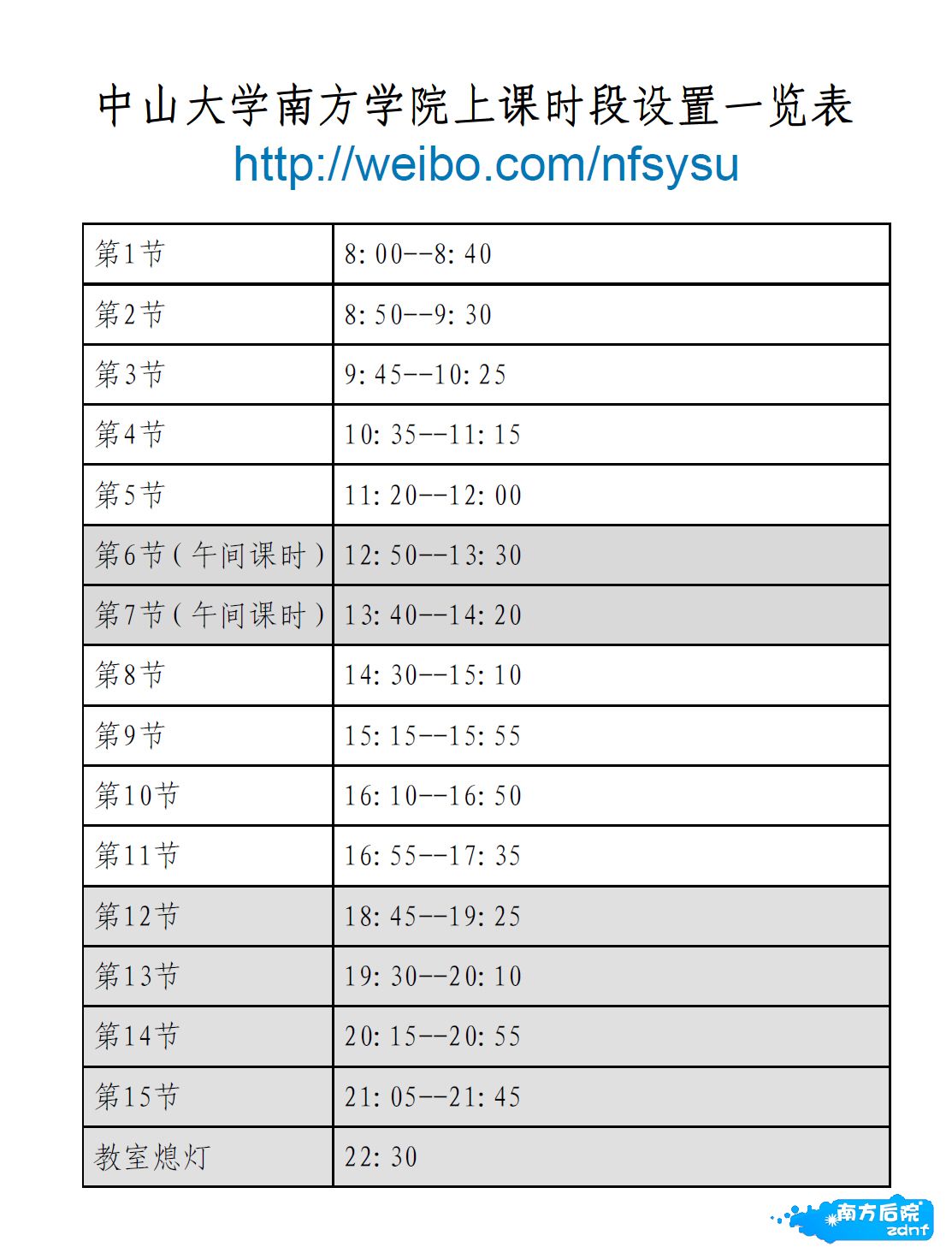 上课时段.jpg
