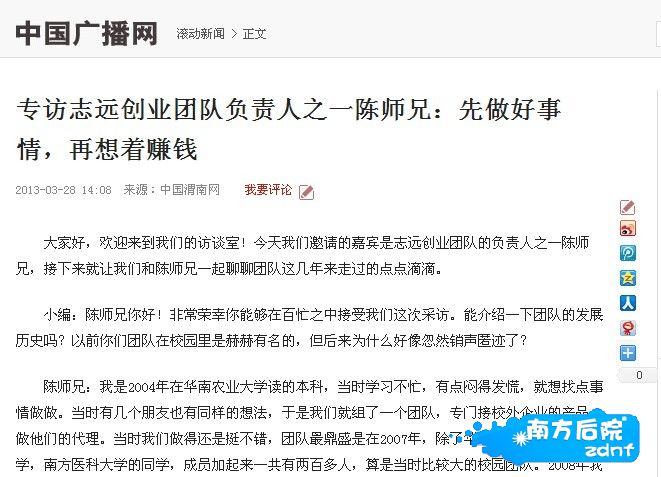 专访志远创业团队负责人之一陈师兄:先做好事情,再想着赚钱.jpg
