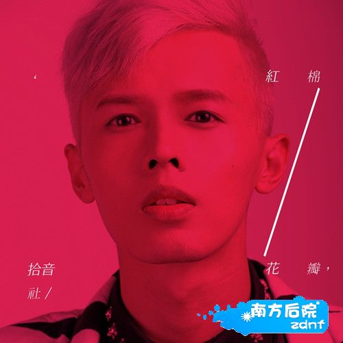 单曲封面_副本.jpg