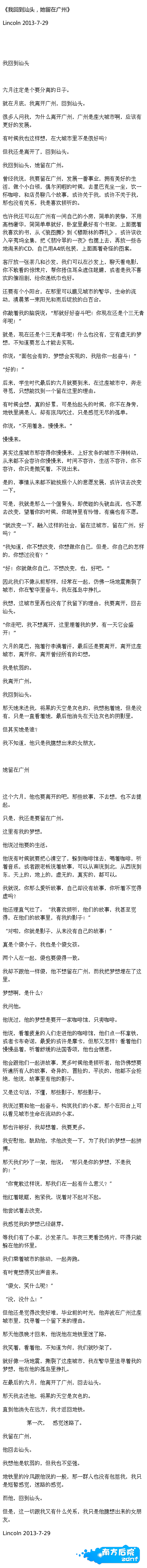 我回到汕头,她留在广州.png