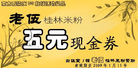 老伍米粉券.jpg