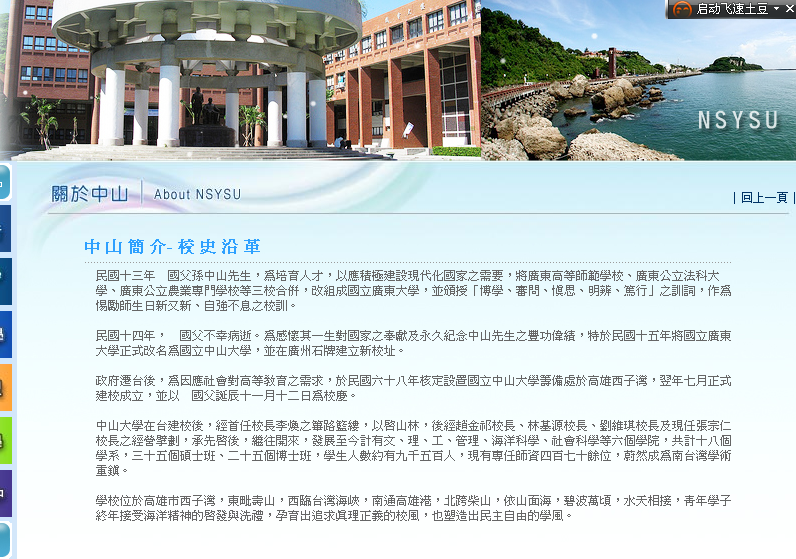 台湾中大介绍.png