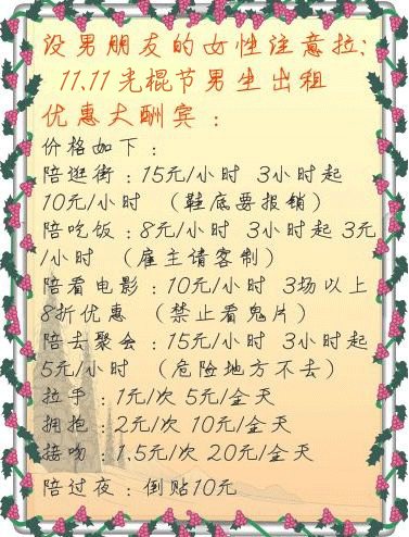 光棍表.jpeg