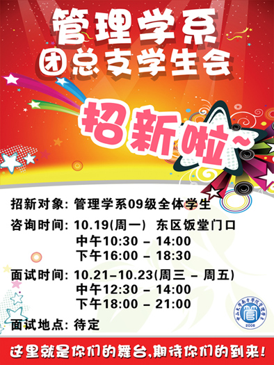 管理学系学生会招新.jpg