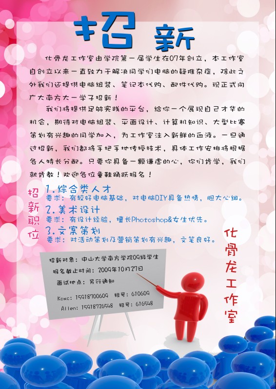 招新启事.jpg