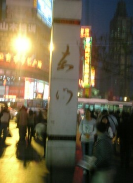 东门之柱.jpg