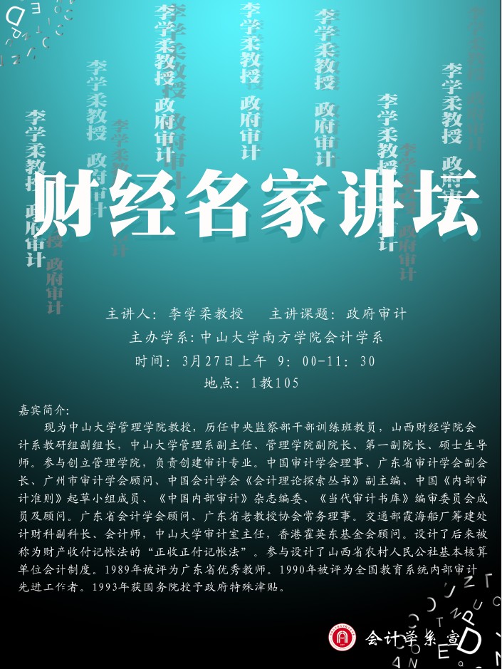 财经名家讲坛.jpg