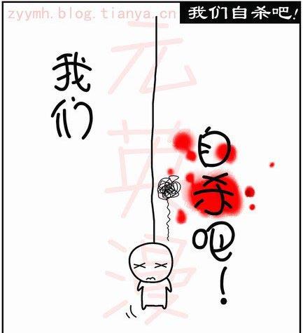 自杀.jpg