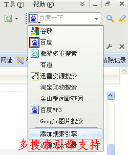 多搜索引擎支持.jpg