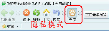 隐私模式.jpg