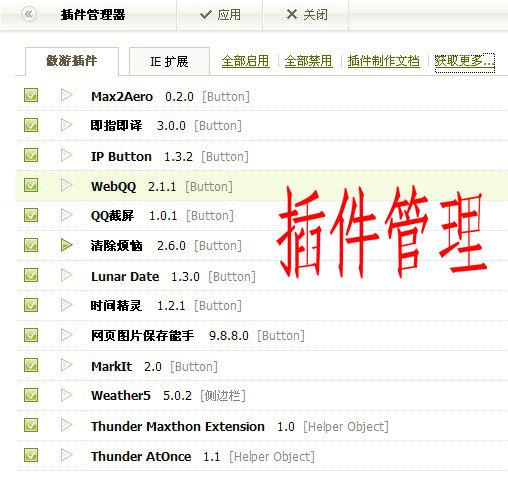 插件管理.jpg