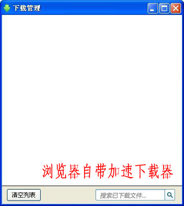 下载管理.jpg