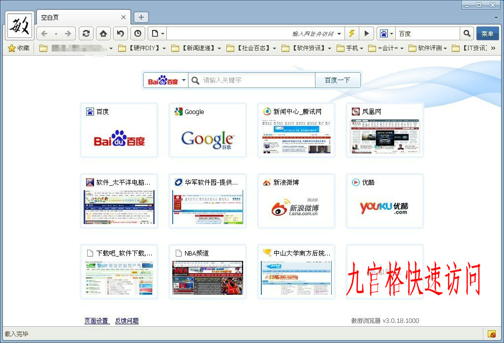 九宫格快速访问.jpg