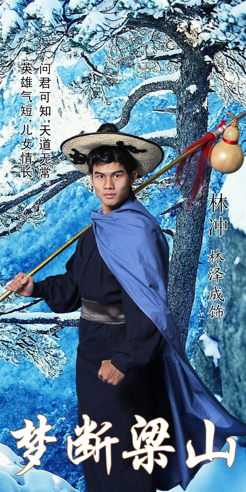 林冲改1.jpg