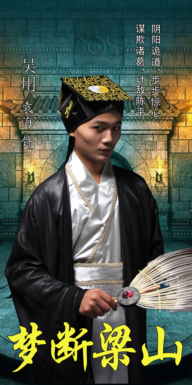 吴用2.jpg