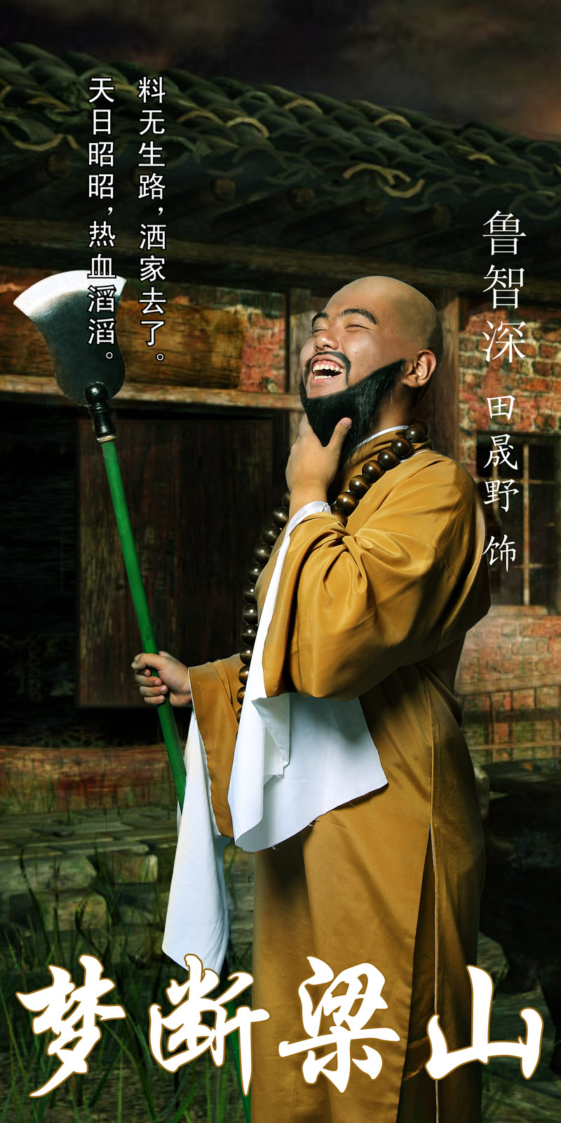 鲁智深副本1.jpg