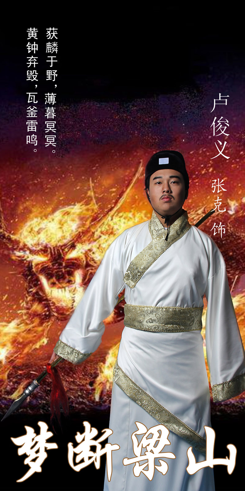 卢俊义2.jpg