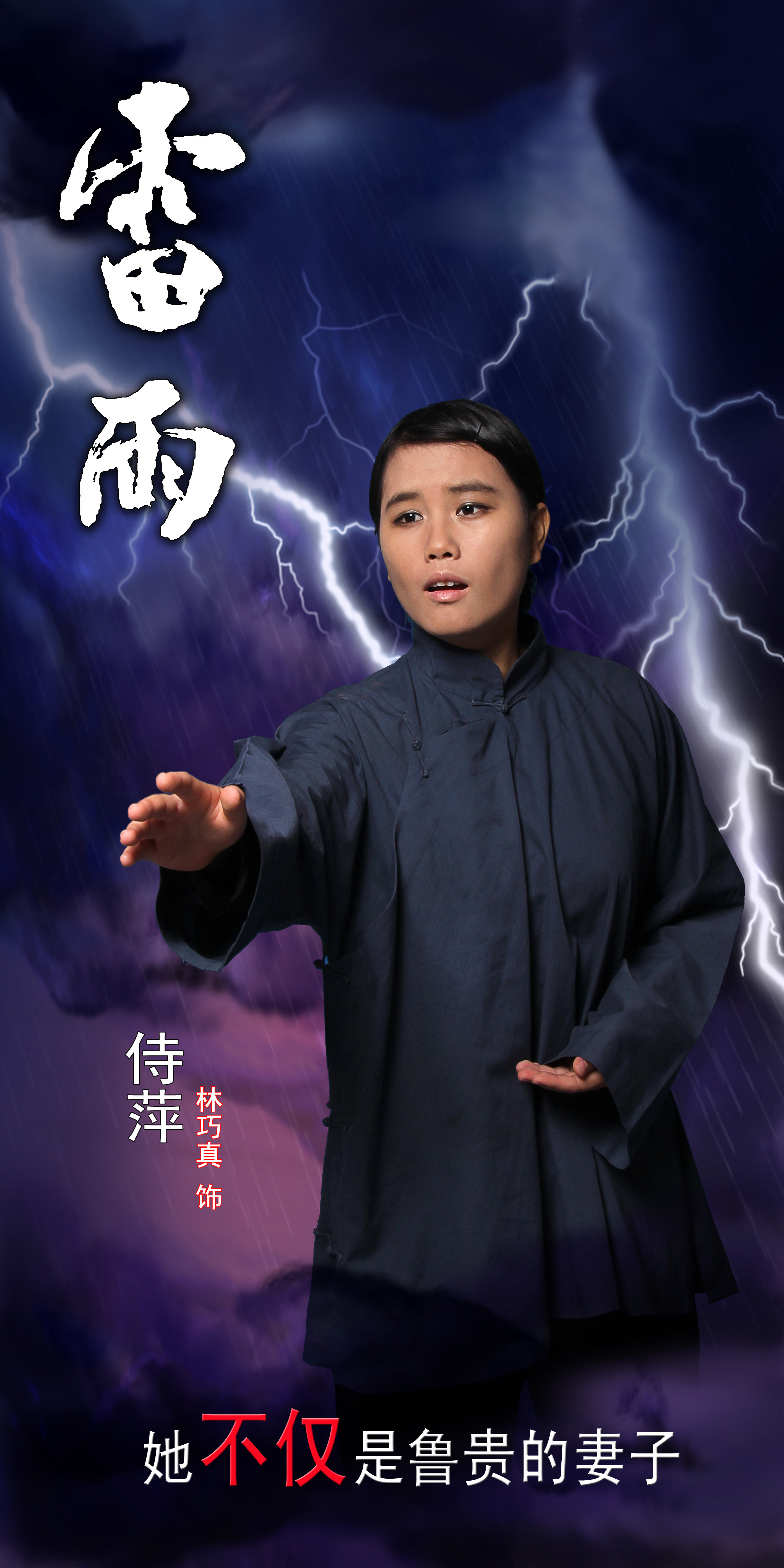 侍萍.jpg