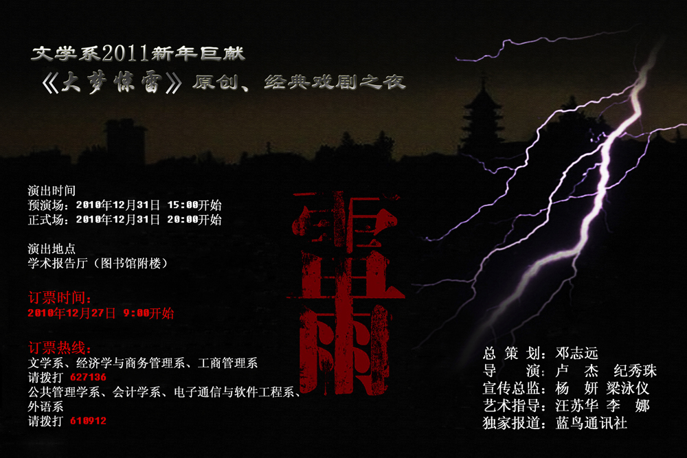 雷雨海报待改版副本副本副本副本.jpg